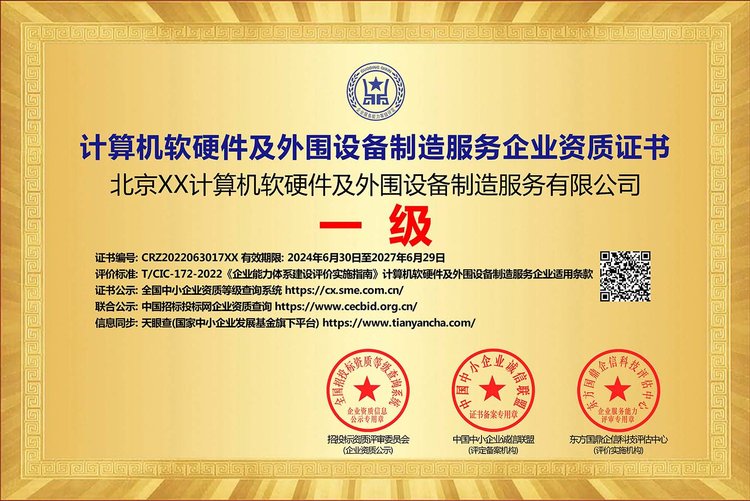 ESCE資質證書 提升計算機軟硬件及外圍設備制造服務企業投標競爭力的關鍵